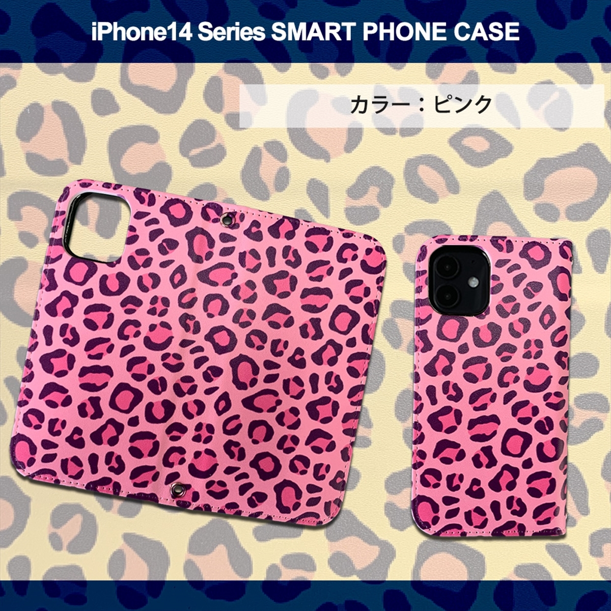 1】 iPhone14 Plus 手帳型 アイフォン ケース スマホカバー PVC レザー アニマル柄 ヒョウ柄 ピンク