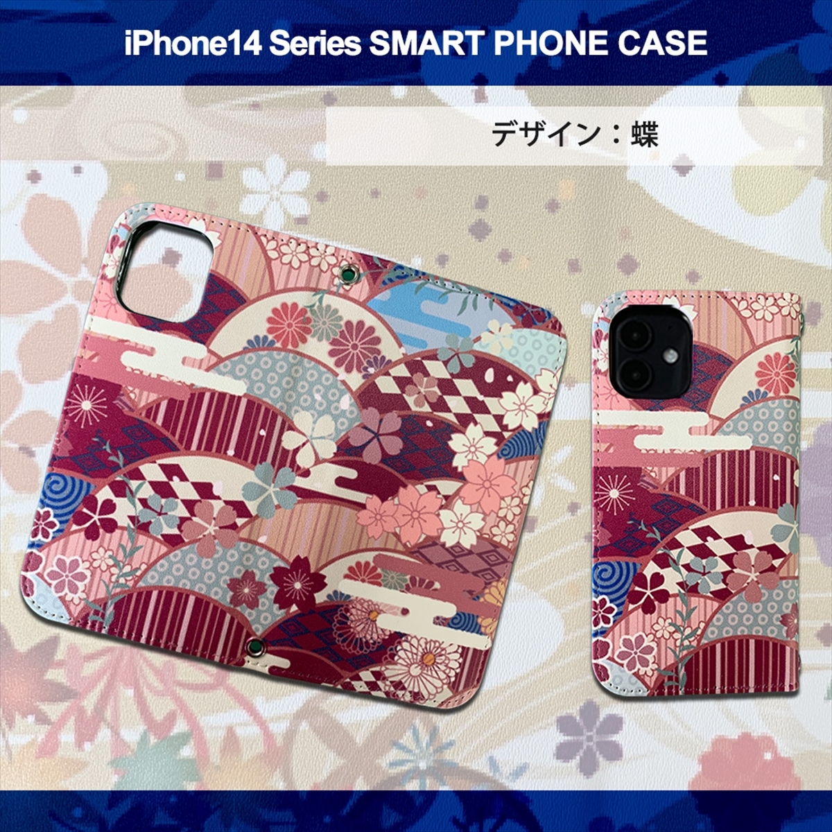 1】 iPhone14 Pro Max 手帳型 アイフォン ケース スマホカバー PVC レザー 和柄 桜 紫の画像3