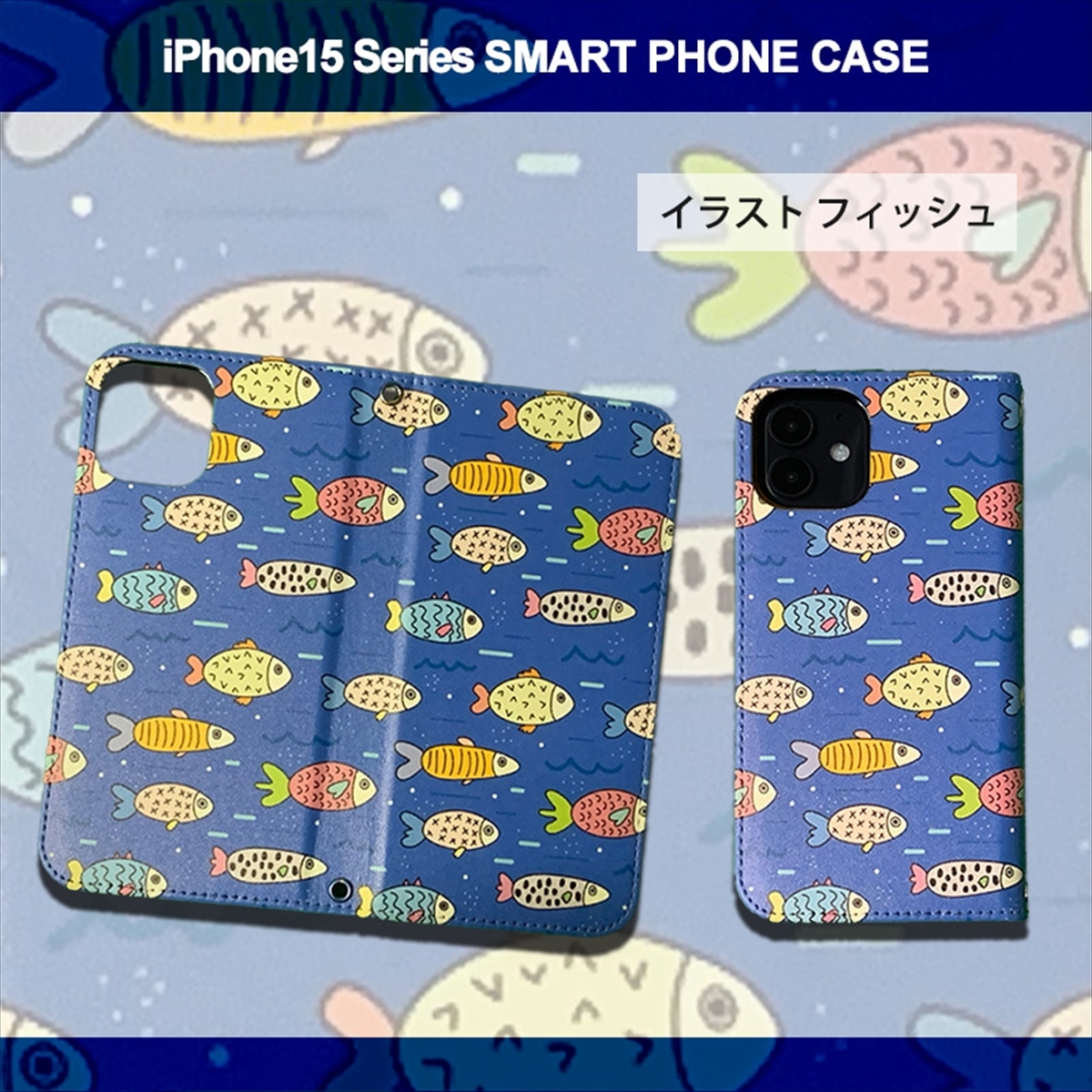 1】 iPhone15 Pro 手帳型 アイフォン ケース スマホカバー PVC レザー イラスト フィッシュ 魚_画像3