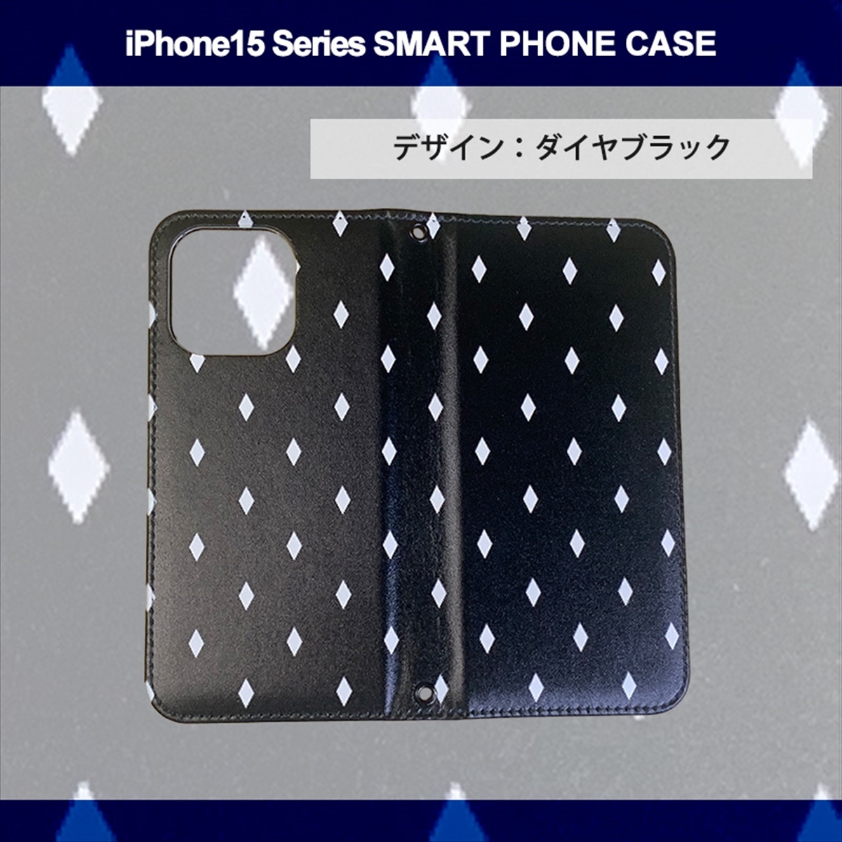 1】 iPhone15 Plus 手帳型 アイフォン ケース スマホカバー PVC レザー ダイヤ ブラック