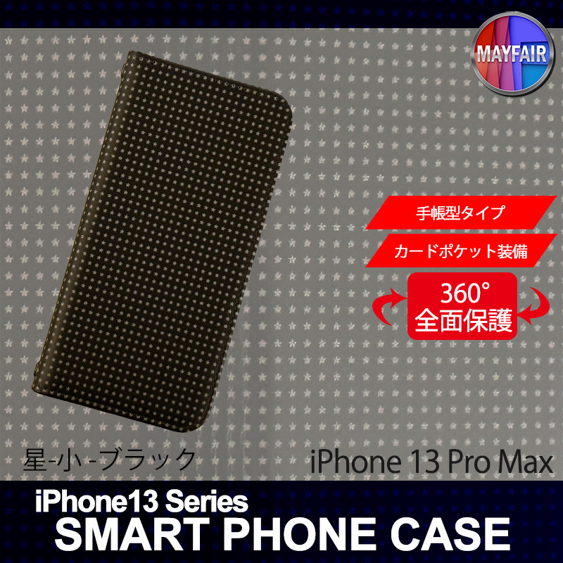 1】 iPhone13 Pro Max 手帳型 アイフォン ケース スマホカバー PVC レザー 星 小 ブラック_画像1