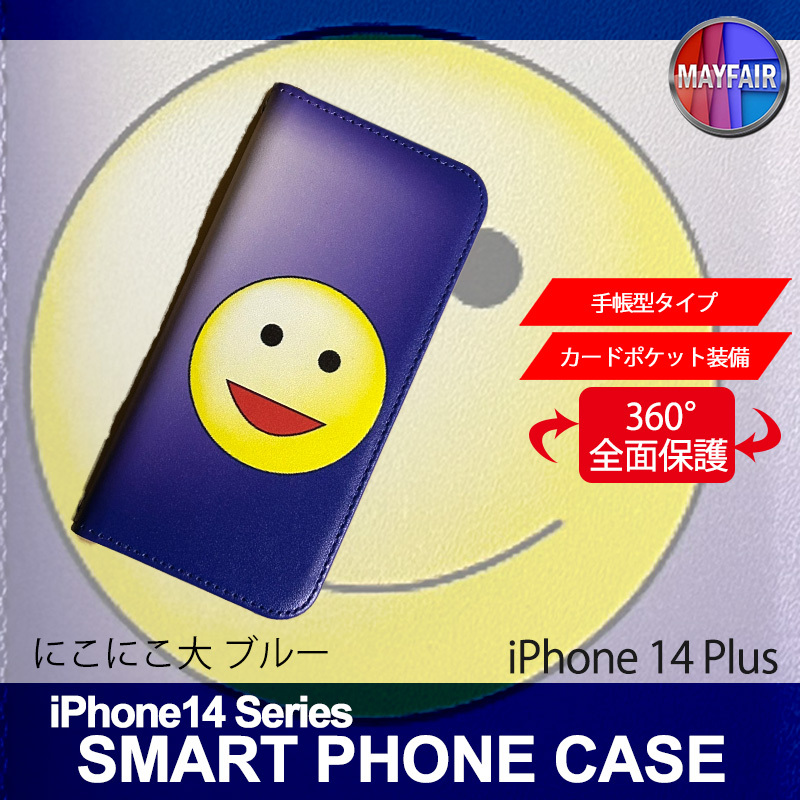 1】 iPhone14 Plus 手帳型 アイフォン ケース スマホカバー PVC レザー にこにこ 大 ブルー