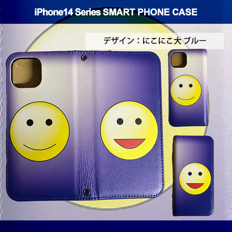 1】 iPhone14 Plus 手帳型 アイフォン ケース スマホカバー PVC レザー にこにこ 大 ブルー_画像3