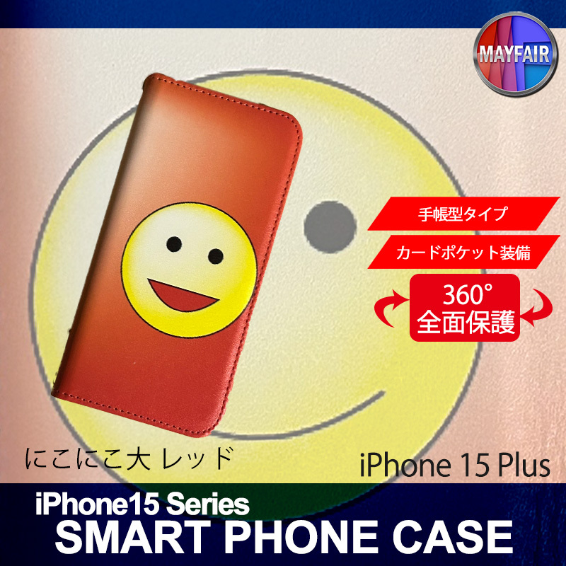 1】 iPhone15 Plus 手帳型 アイフォン ケース スマホカバー PVC レザー にこにこ 大 レッド
