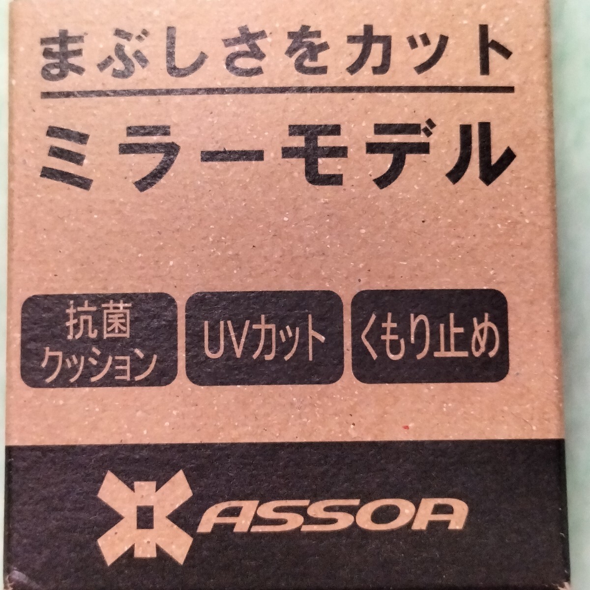 ◆新品 未使用　ASSOA　水泳　プール　スイミング　swimming　ミラーモデル　黒色　Black　MADE IN　JAPAN　日本製　ミラーゴーグル_画像3