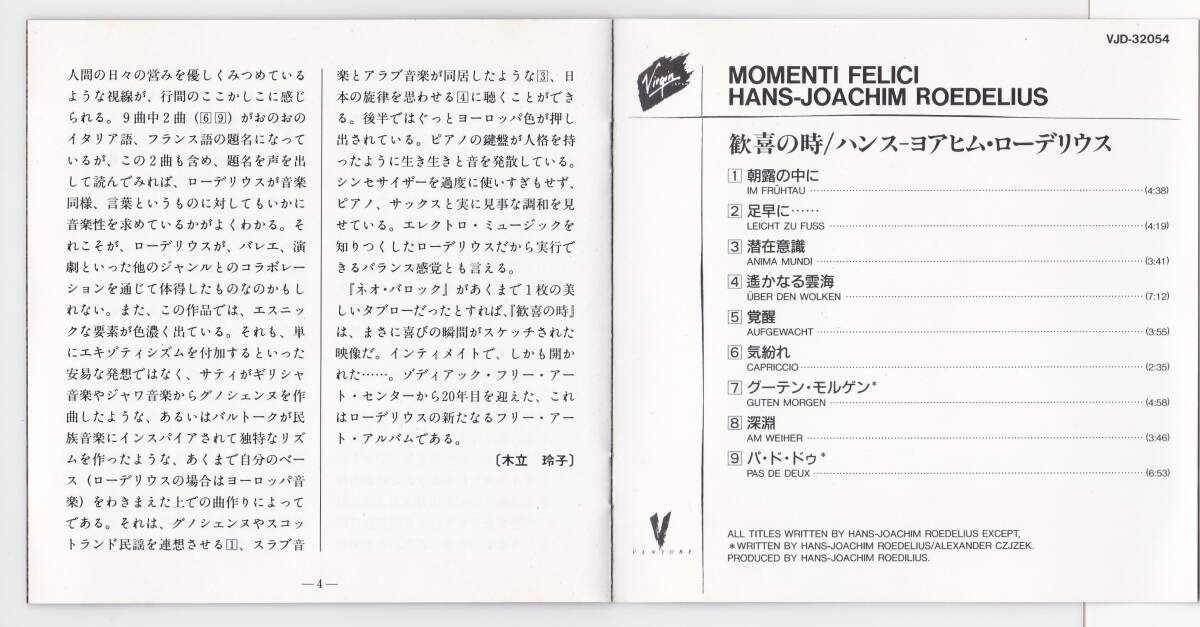 Hans Joachim Roedelius Momenti Felici 国内盤 ライナー付 ハンス・ヨアヒム・ローデリウス #CLUSTER #HARMONIAの画像8