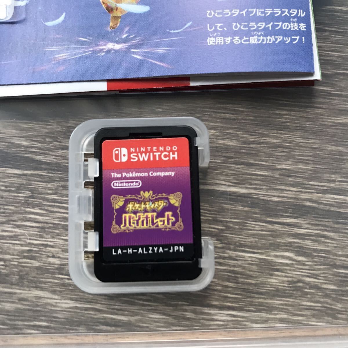 任天堂スイッチSwitch ポケットモンスター バイオレット ポケモン Nintendo _画像3