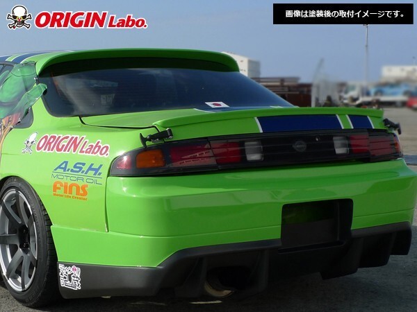 S14 シルビア前期 エアロセット レーシングラインORIGIN Labo. オリジンラボ_画像5