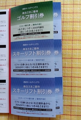 ☆5枚セット☆ 西武HD株主優待 スキーリフト割引券の画像1