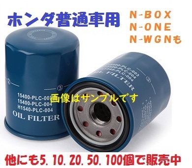 10 piece set EH2 Honda normal car, one part Honda light car also oil element N-BOX(JF1.JF2).N-ONE(JG1.JG2).N-WGN(JH1.JH2) also!!