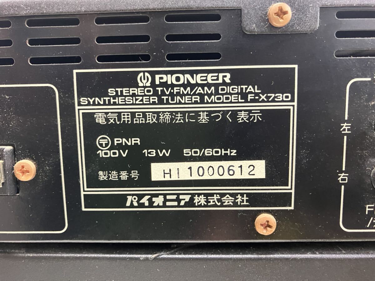 ロ2404-3130 Pioneer システムコンポ Private F-X730 CT-X730 PD-X730 A-X830 Private PROスピーカーセット 140サイズ3個口発送予定の画像2