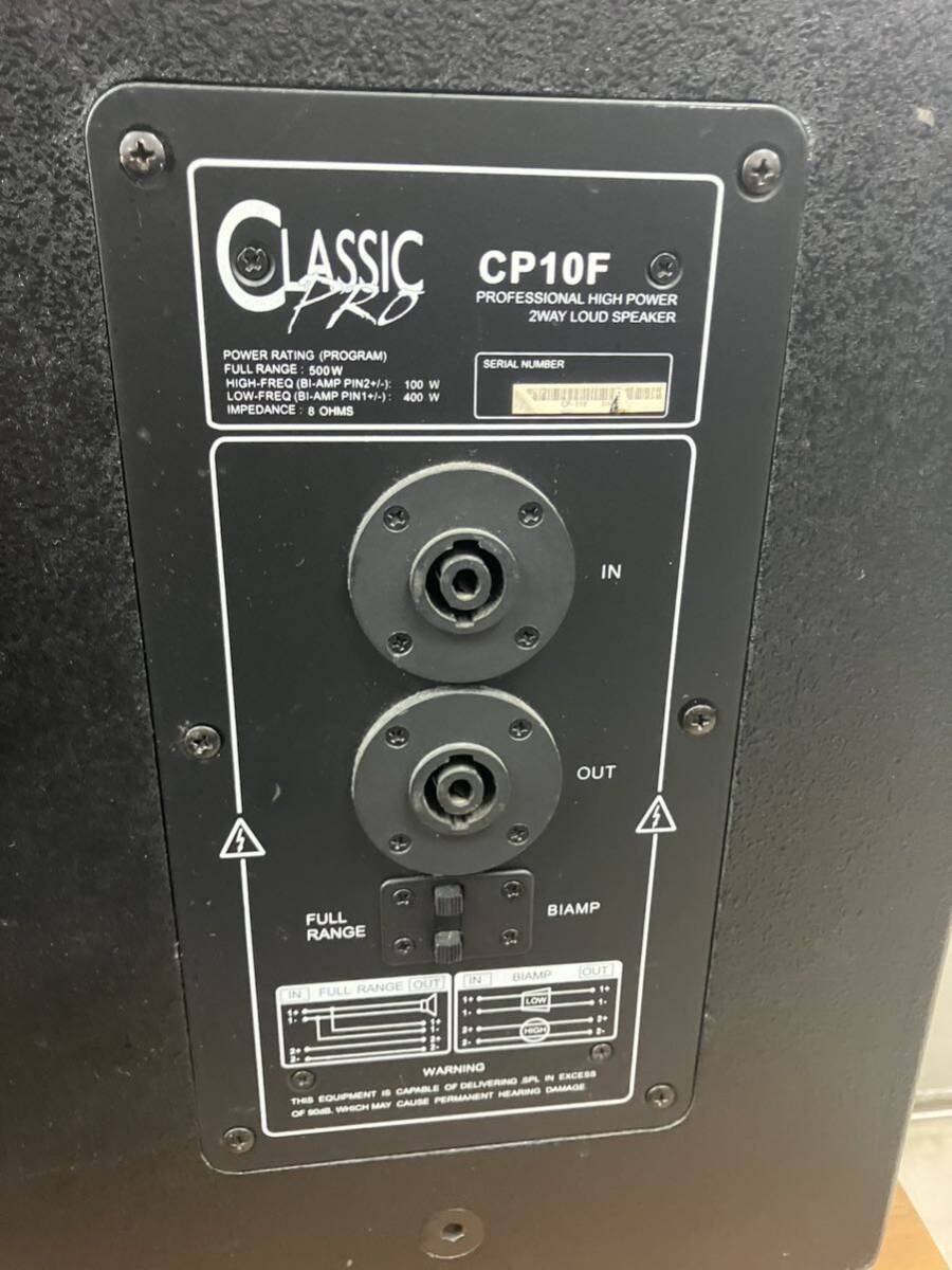 ロ2404-3071 CLASSIC PRO スピーカーペア セット CP10F 音出し未確認 ジャンク 120-140サイズ2個口発送予定の画像4