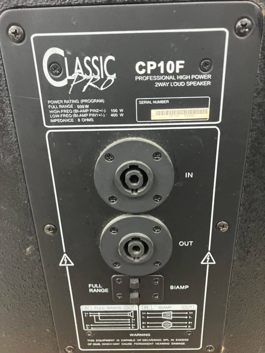 ロ2404-3071 CLASSIC PRO スピーカーペア セット CP10F 音出し未確認 ジャンク 120-140サイズ2個口発送予定の画像3