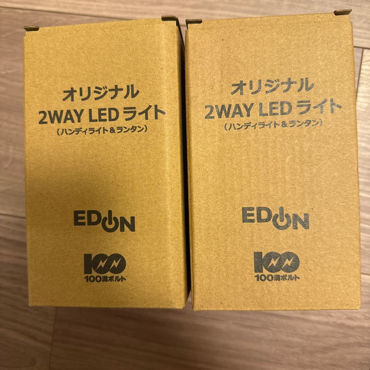 エディオン オリジナル 2WAY LEDライト　新品未使用 2つまとめ売りです！