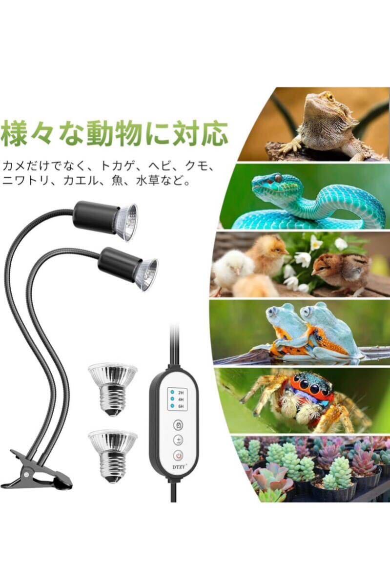 【最新】 DTZY 双頭爬虫類 紫外線ライト バスキングライト 亀 両生類用ライト25W+50W保温電球 アナログ太陽 熱帯・亜熱帯 ブラック_画像6