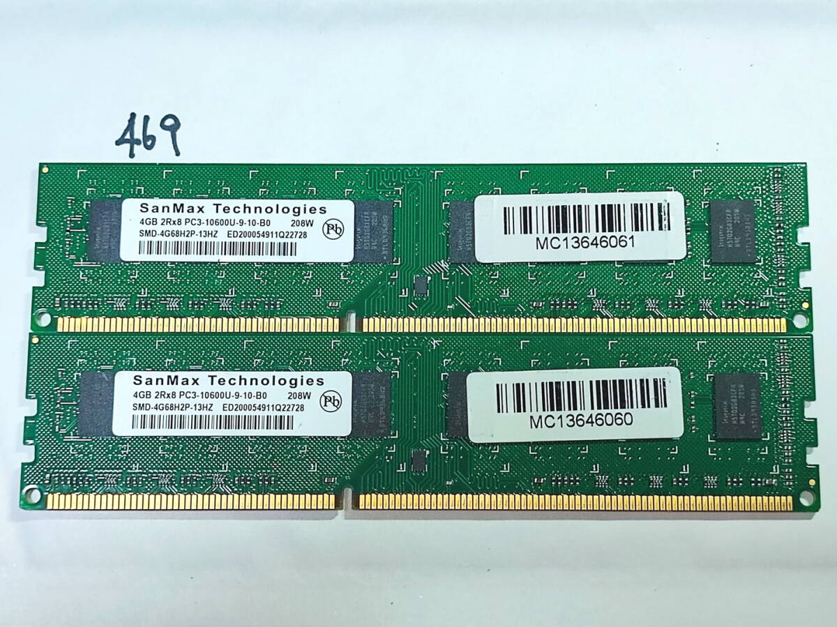 469 【動作品】 San Max メモリ (4GB×2枚組) 8GBセット DDR3-1333 PC3-10600U UDIMM 240 両面 動作確認済み デスクトップの画像1