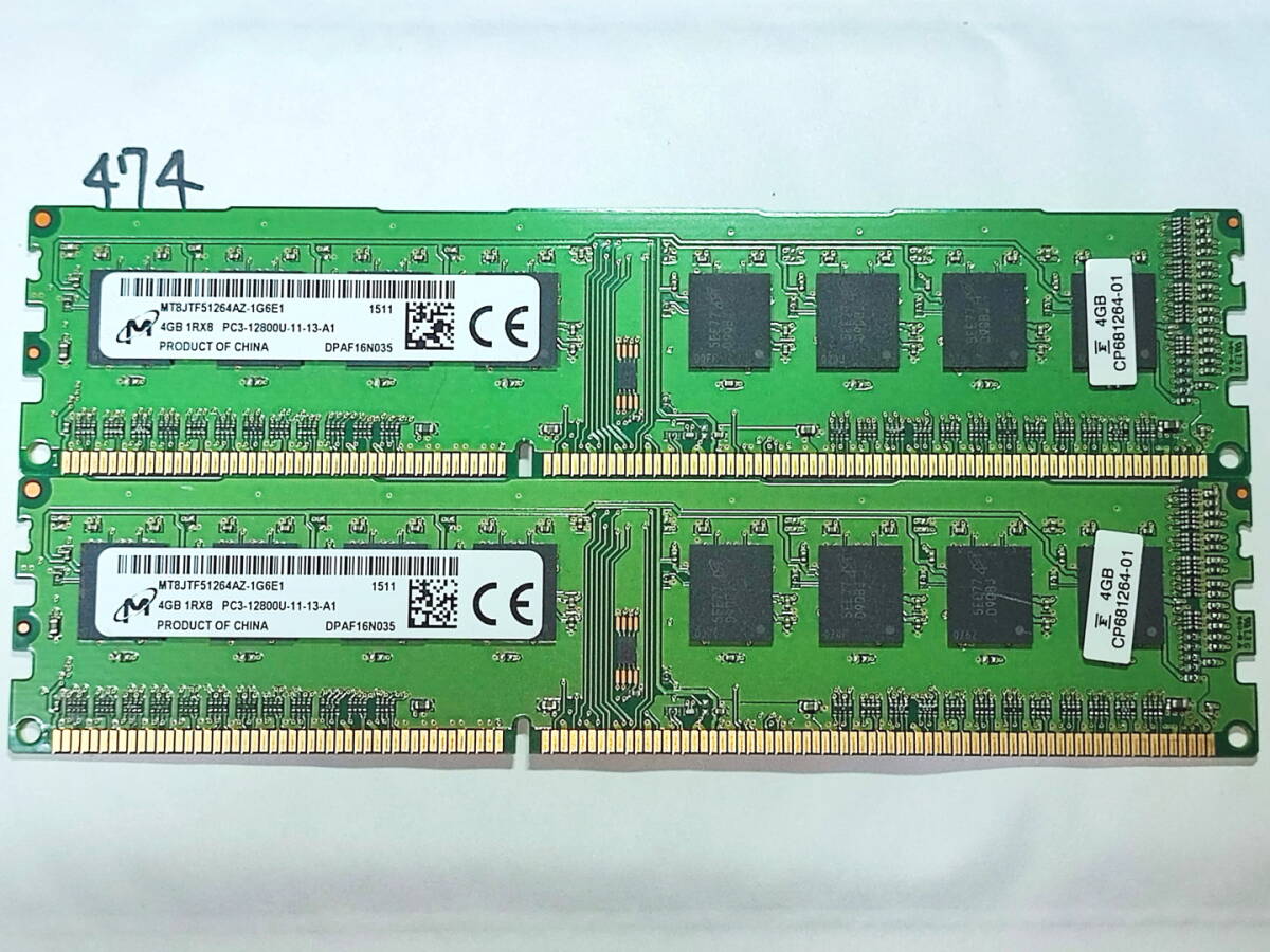 474-1 【動作品】 マイクロン メモリ (4GB×2枚組) 8GBセット DDR3-1600 PC3-12800U UDIMM 240 片面 動作確認済み デスクトップの画像1