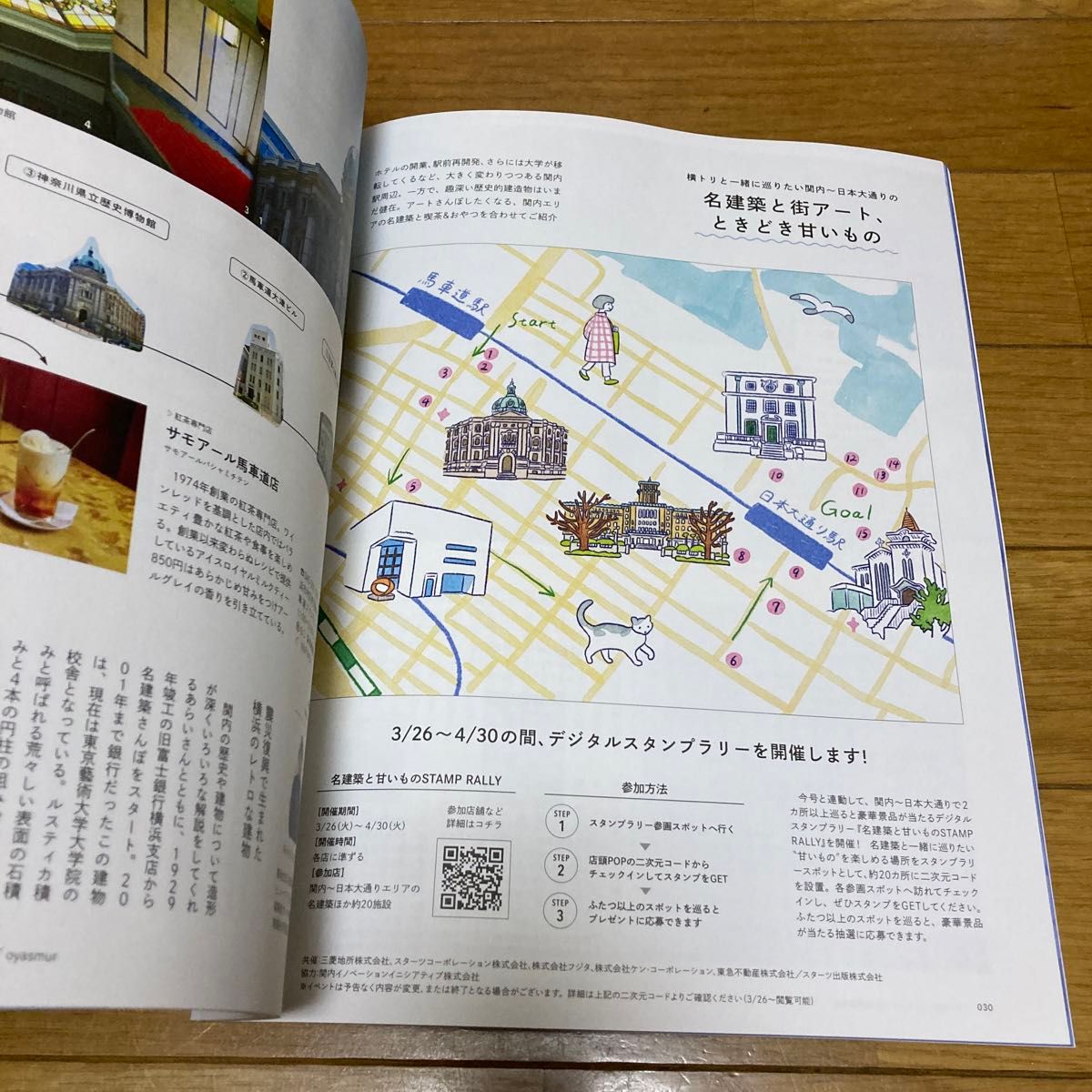 オズマガジン　２０２４年４月号 スターツ出版　横浜の楽しみ方　元町、白楽　東白楽　中華街　絶景シート