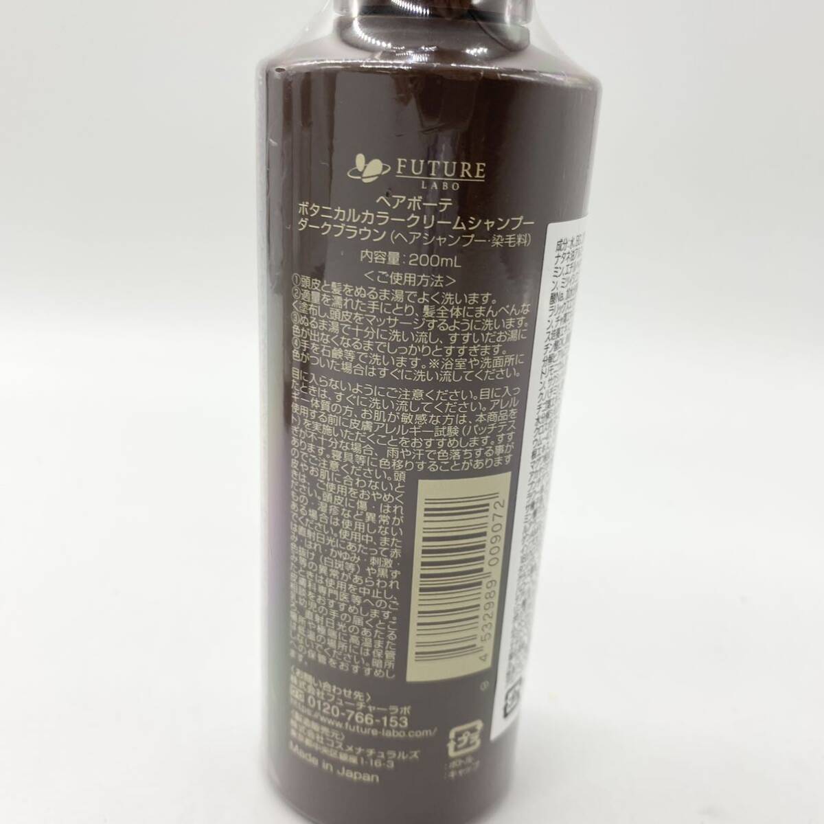 【未使用品】 FUTURE LABO ヘアボーテ ボタニカルカラー クリームシャンプー ダークブラウン 200ml ×3本 フューチャーラボの画像4