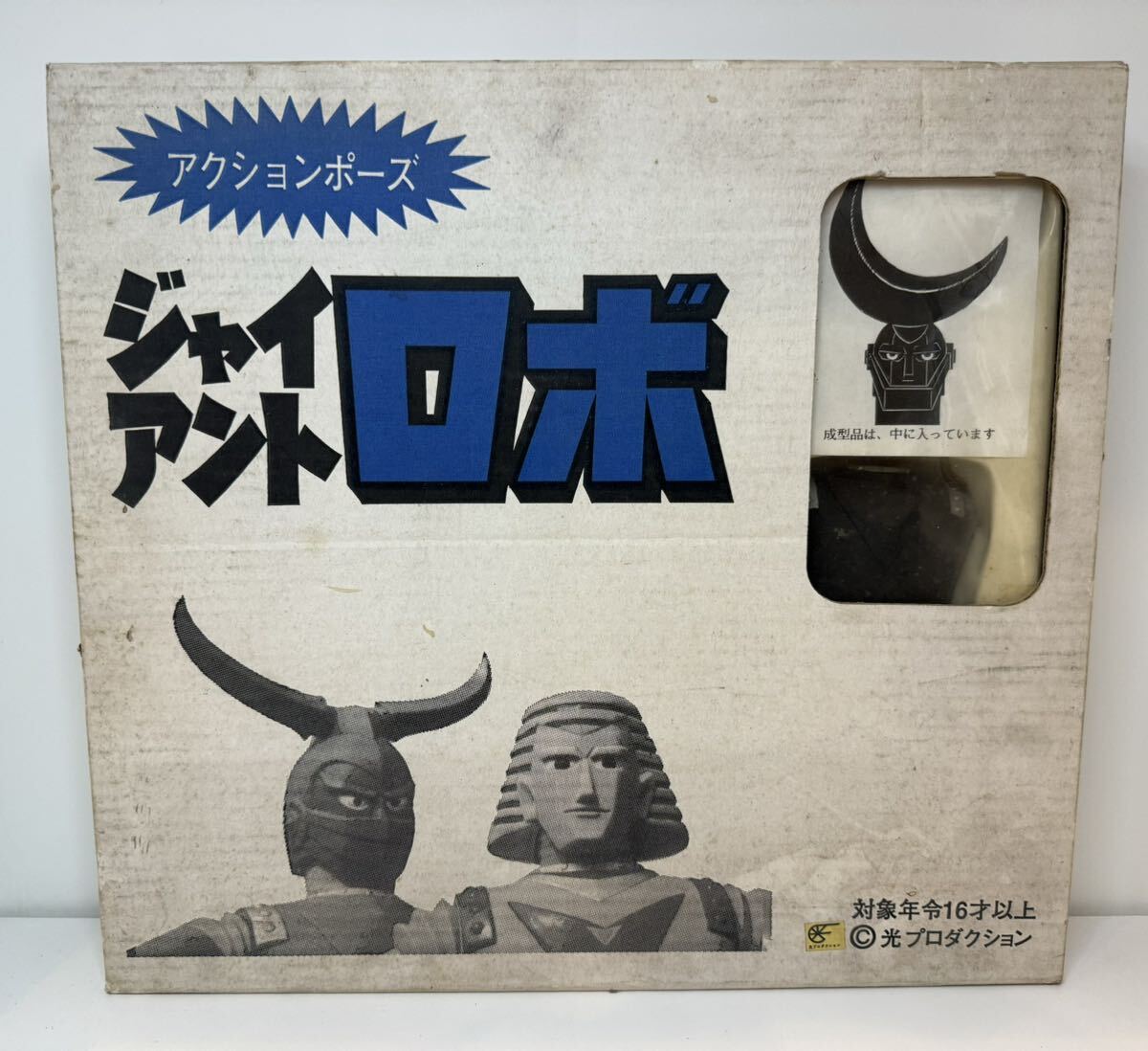 浪漫堂 アクションポーズ ジャイアントロボ GR2 限定400 未使用品 横山光輝 光プロダクションの画像1