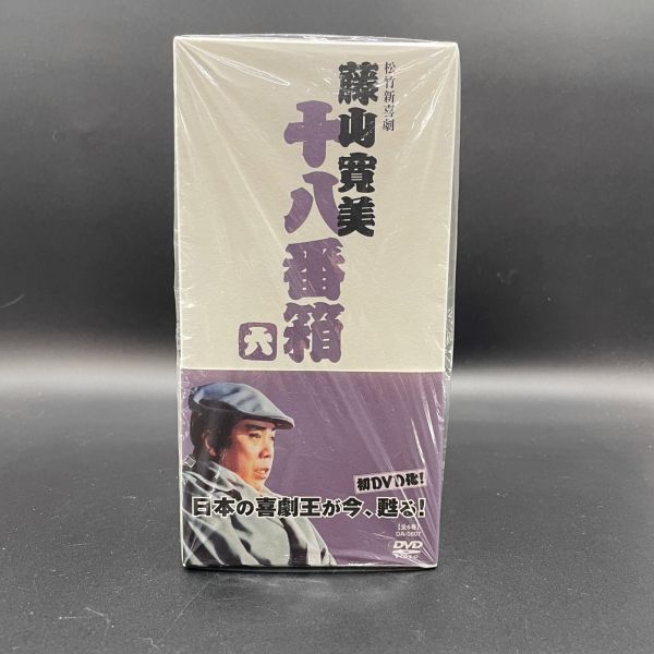 [1340]美品　帯あり 藤山寛美 十八番箱 六　６　 DVD　BOX　松竹_画像3