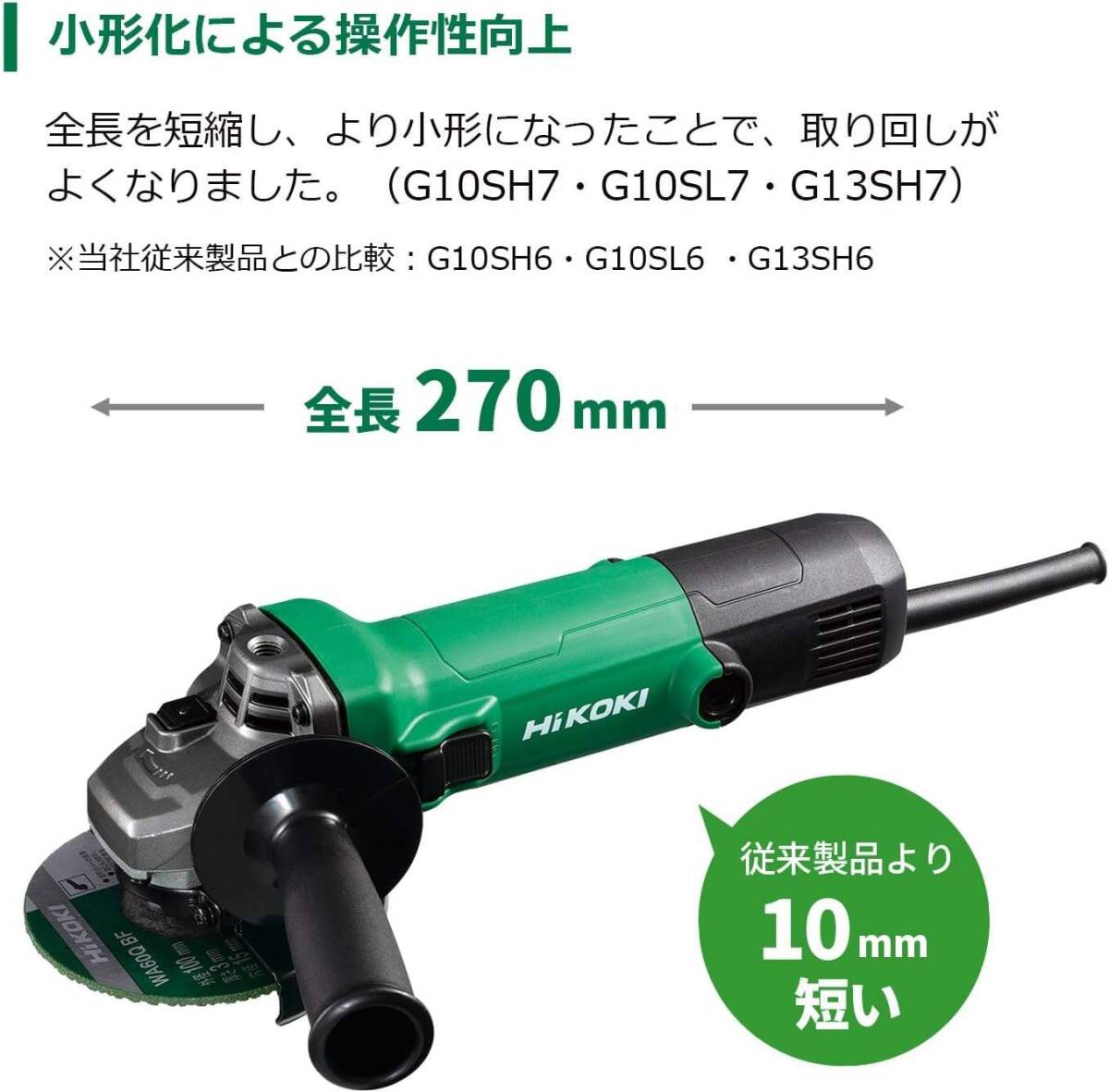 新品■HiKOKI(ハイコーキ) 125mm 電気ディスクグラインダー AC100V スライドスイッチタイプ ブレーキ付 G13SH7_画像2