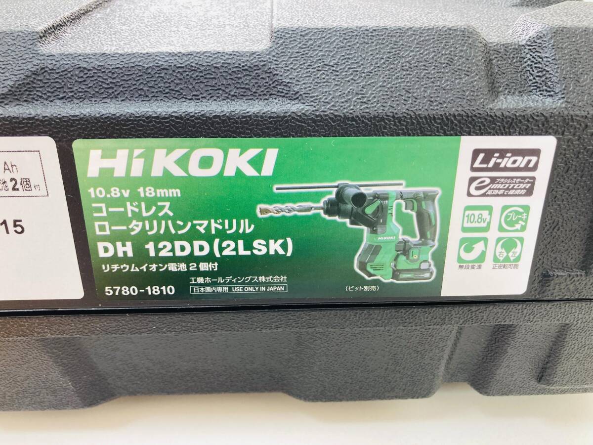新品■ハイコーキ 10.8V コードレスハンマドリル ワンハンドタイプ SDSプラスシャンク 18mm DH12DD(2LSK) バッテリー2個・充電器・ケース付の画像9