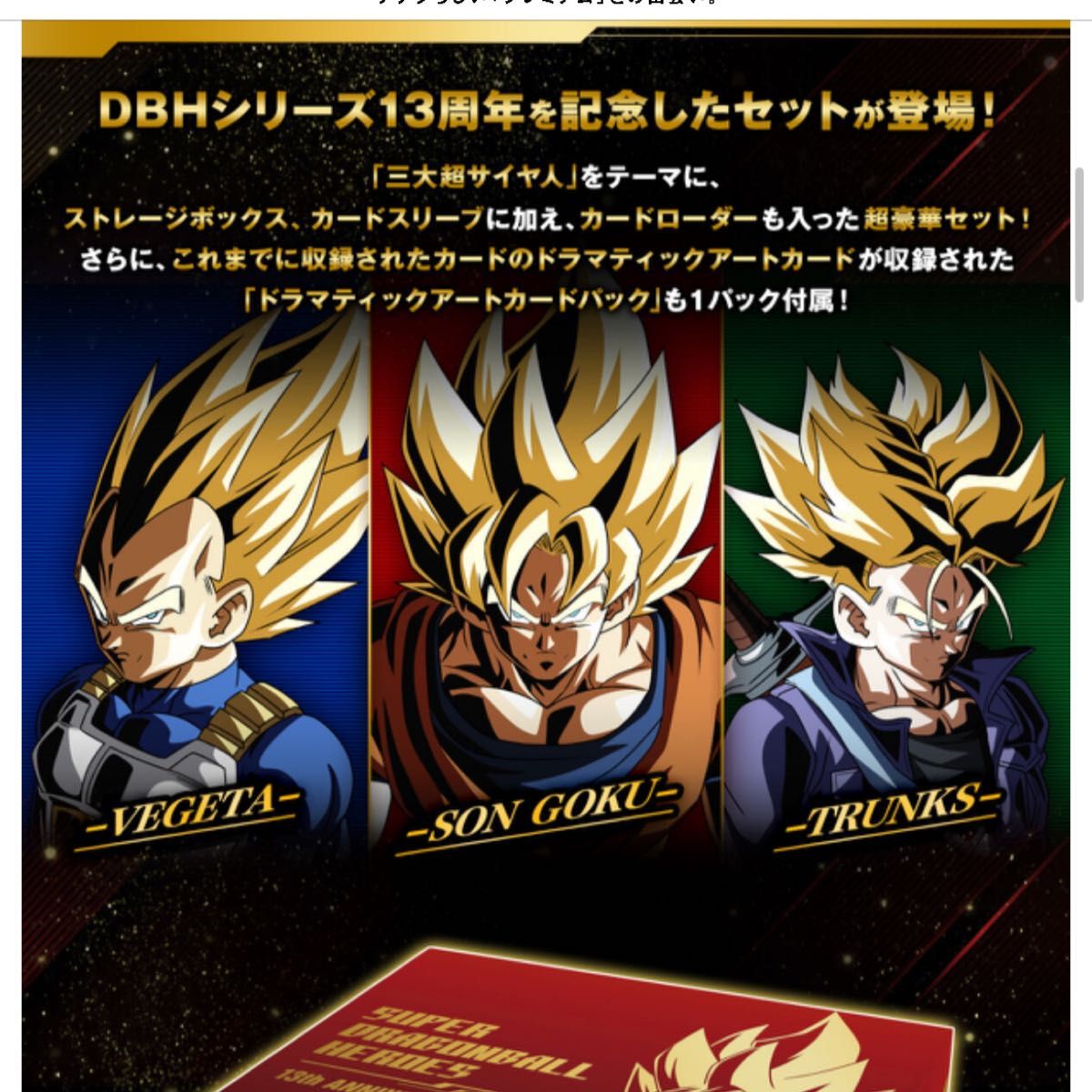 スーパードラゴンボールヒーローズ 13th 未開封商品|Yahoo スーパードラゴンボールヒーローズ 13th 未開封商品|Yahoo
