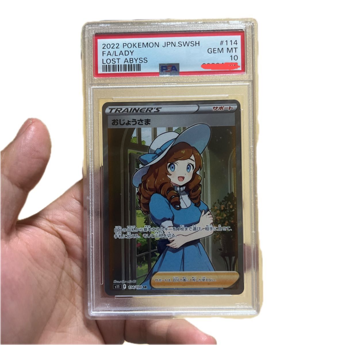 ポケカ おじょうさま SR PSA10 鑑定品 専用ケース付き ポケモン ポケカ おじょうさま SR PSA10 鑑定品 専用ケース付き ポケモン