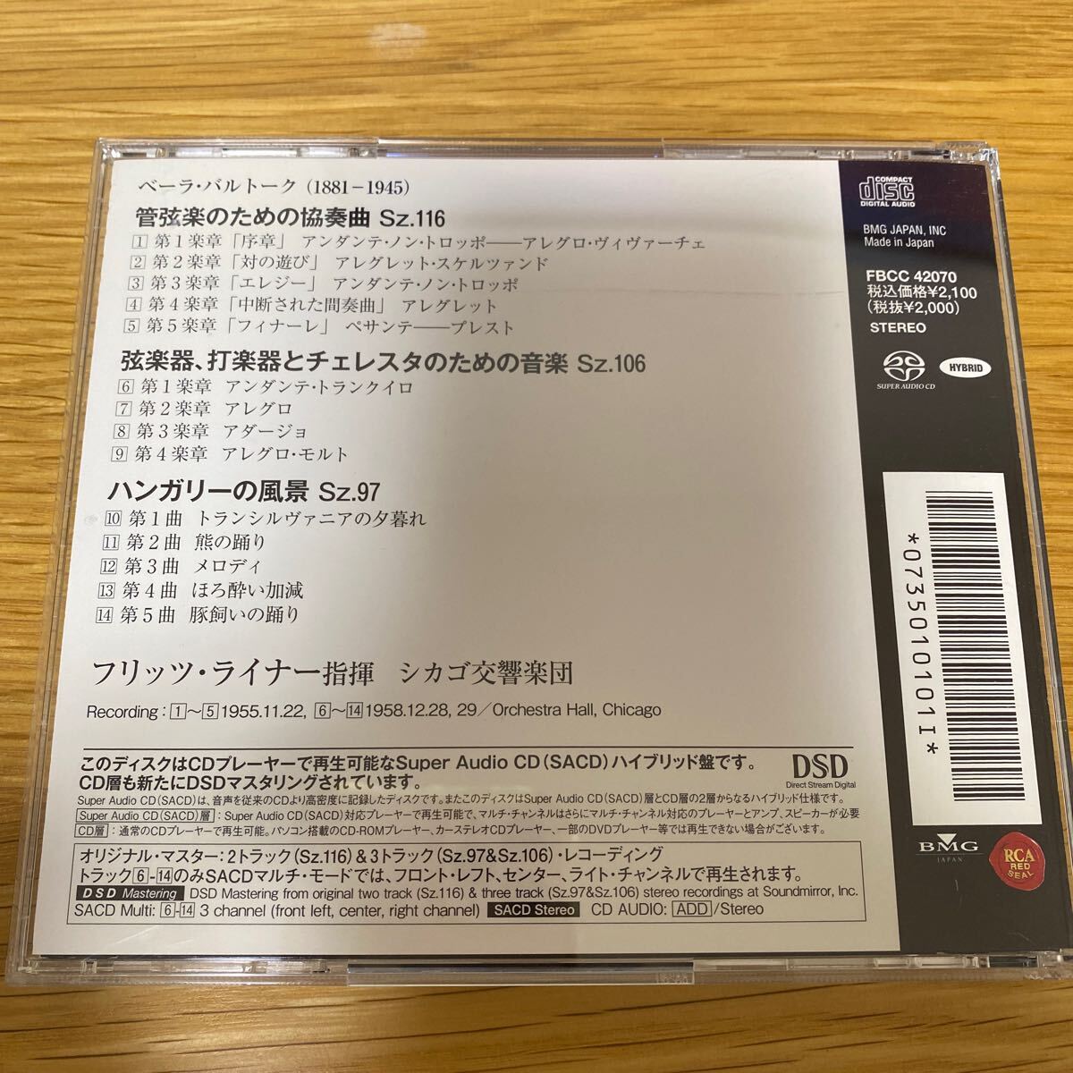 CD バルトーク SACD DSDマスタリング 管弦楽のための協奏曲 他 ライナー FBCC-42070 BARTOK CONCERTO FOR ORCHESTRA etc. REINER の画像2