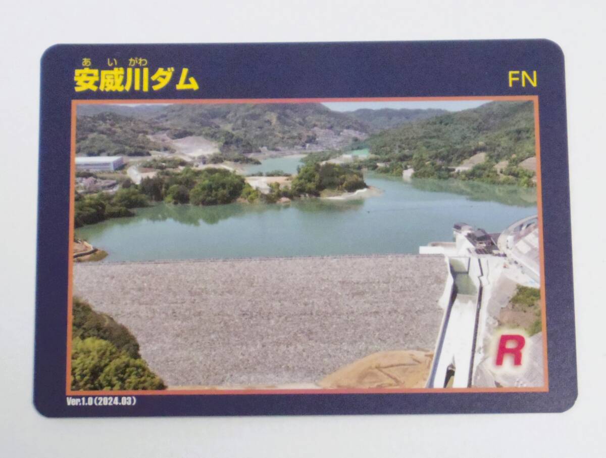 最新 ★ダムカード ★大阪府 安威川ダム  ★Ver.1.0の画像1