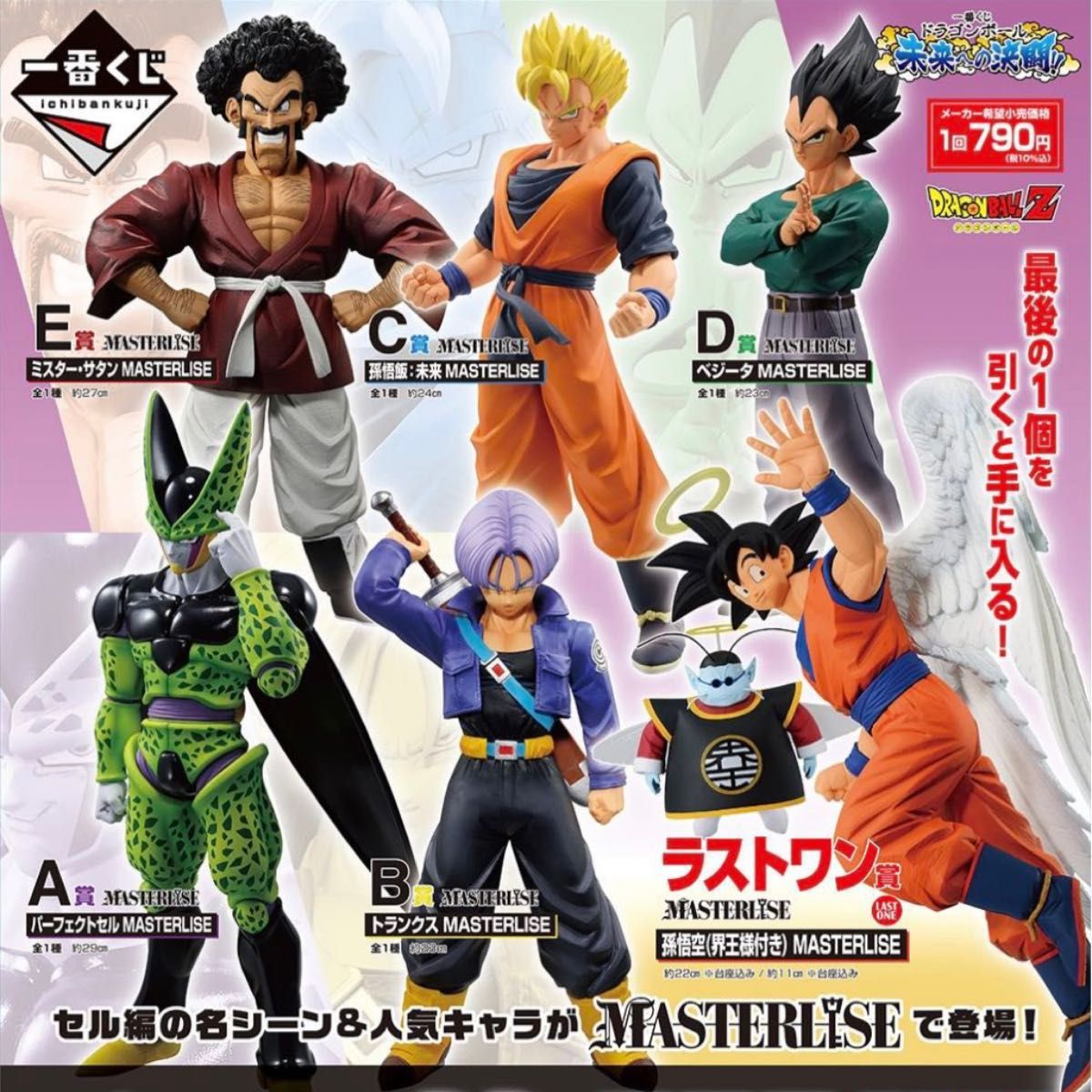 A賞 セル B賞 トランクスC賞 未来 悟飯D賞 ベジータE賞 ミスター A賞 セル B賞 トランクスC賞 未来 悟飯D賞 ベジータE賞 ミスター