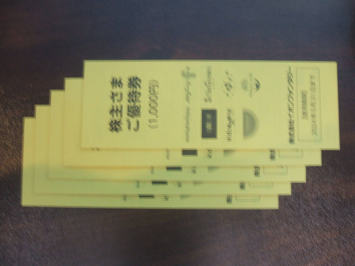 イオンファンタジー 株主優待 ５０００円分（１０００円×５冊） 普通郵便送料無料の画像1