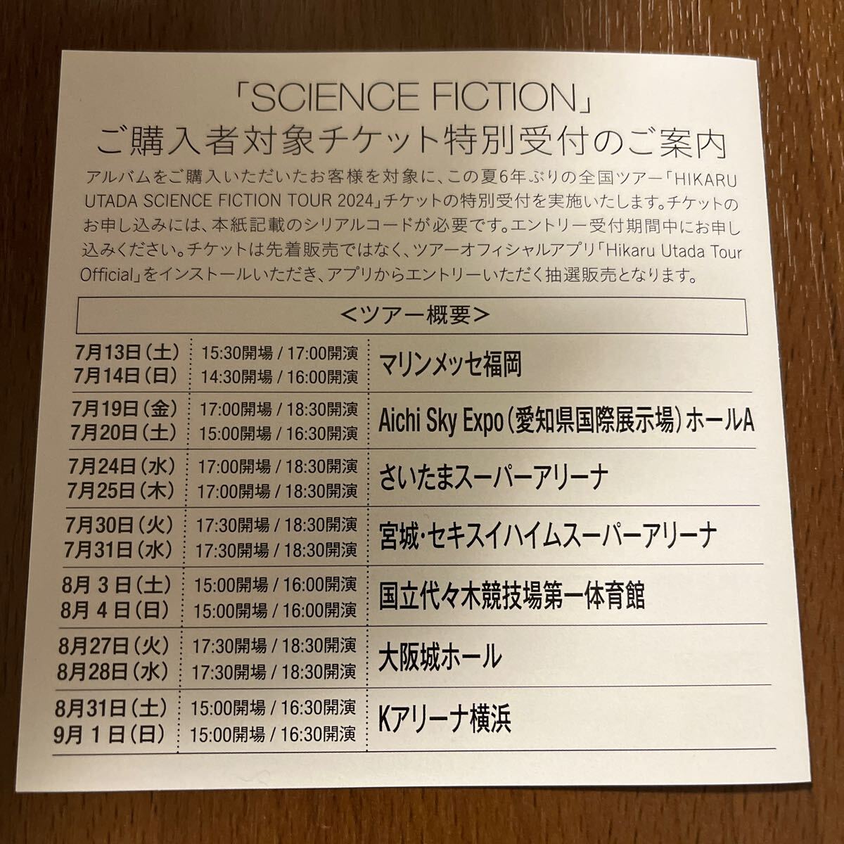 宇多田ヒカル SCIENCE FICTION シリアルコード TOUR HIKARU チケット特別受付シリアルコード チケット特別受付 ナンバー Utada ライブ Liveの画像1