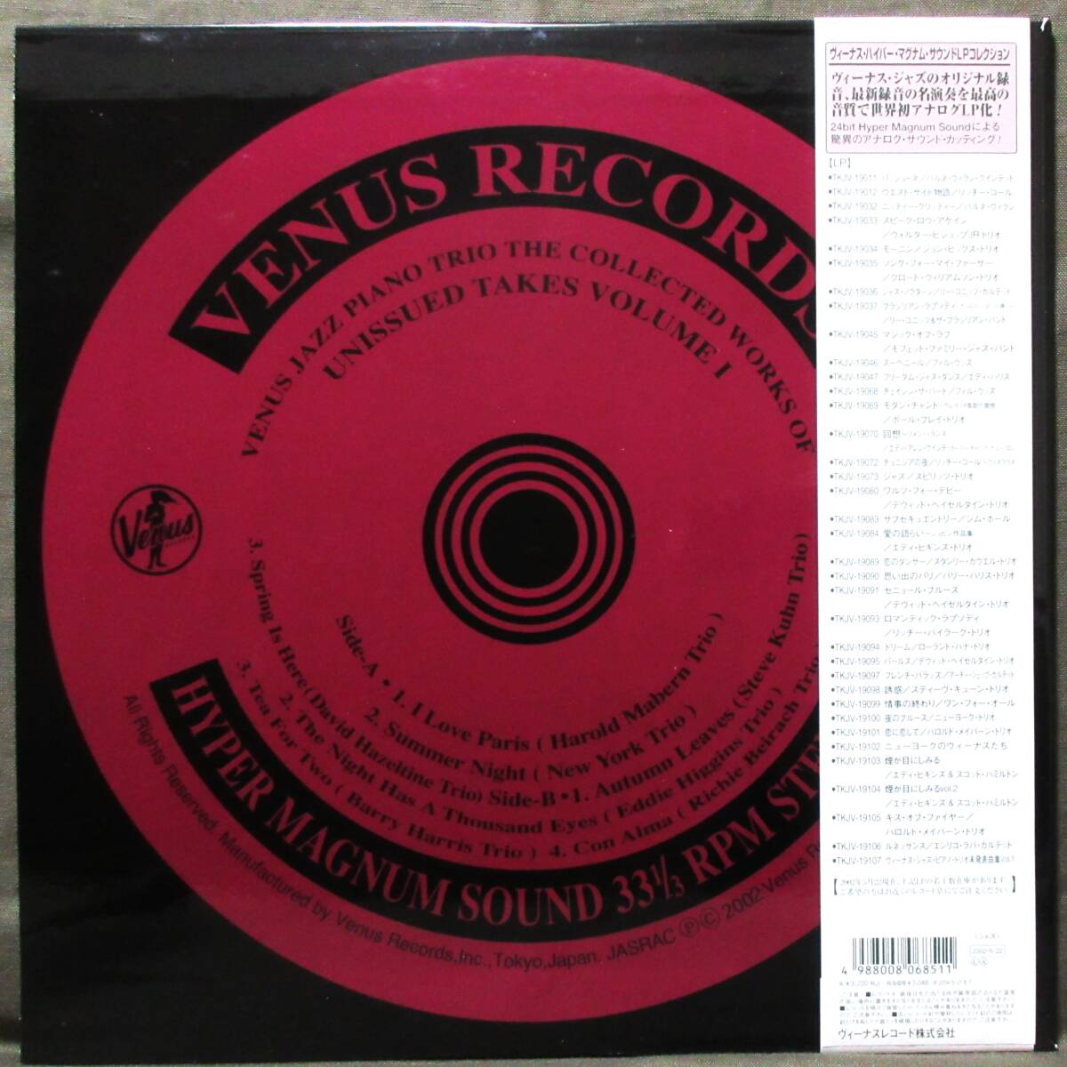 (LP) 美品! VENUS V.A. [ヴィーナス・ジャズ・ピアノ・トリオ未発表曲集Vol.1] 帯・ライナー付き/完全限定盤/180g重量盤/2002年/TKJV-19107の画像2