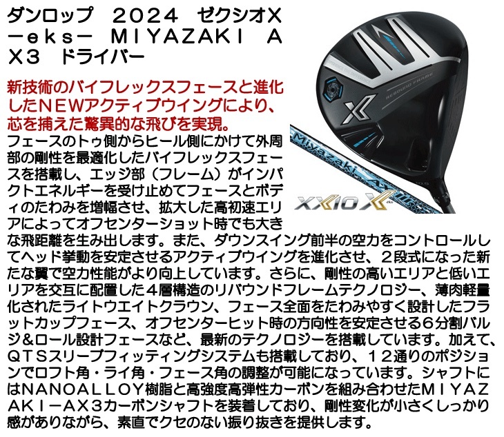 ★【美品】ゼクシオ X ドライバー  10.5°Miyazaki AX-3 カーボンシャフト（S）の画像8