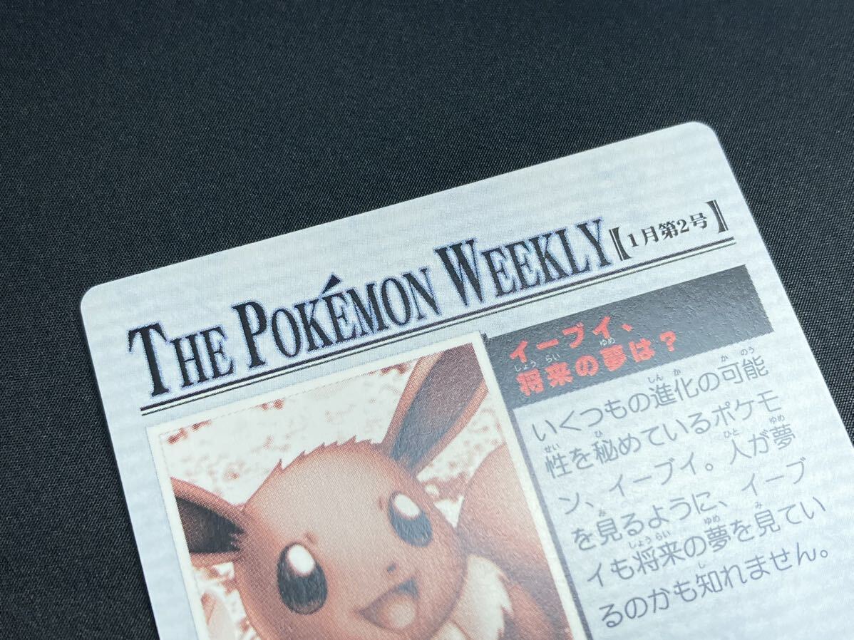 【美品】THE POKEMON WEEKLY ポケモン ウィークリー カード 箔押し NO.02 「 イーブイ、将来の夢は？ 」AG カードダス Pokemon Carddass_画像7