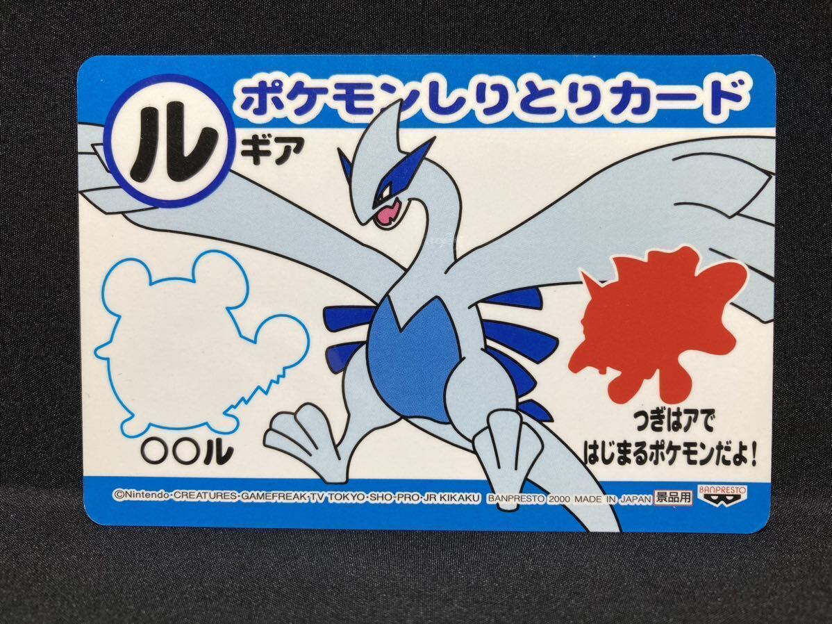 ポケモン しりとり カード ルギア 景品用 バンプレスト 2000 非売品 マリル カードダス クイズ Pokemon Card Lugia For Prizes BANPRESTO_画像2