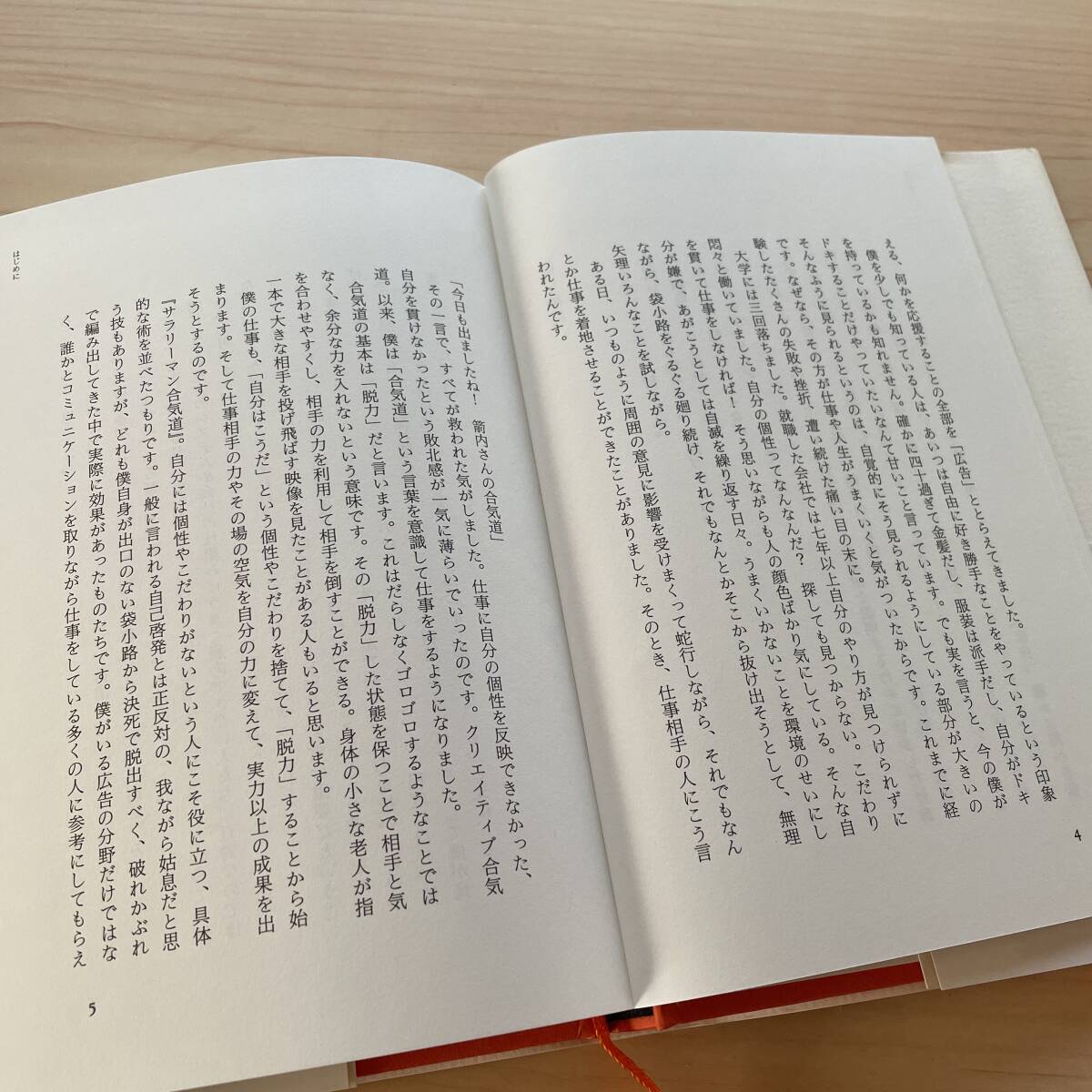 【送料無料★即決】サラリーマン合気道★箭内道彦氏★「流される」から遠くに行ける