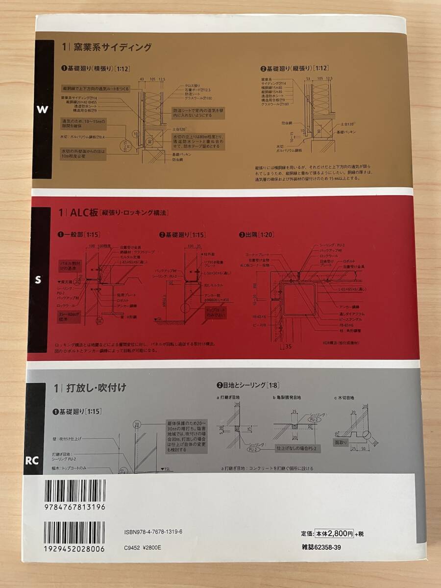 【送料無料】木造・S造・RC造ディテール集★建築知識・編★全部まとめてこれ1冊！★エクスナレッジムック