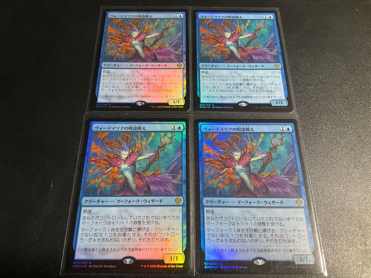 MTG foil 4枚セット ヴォーデイリアの呪詛抑え