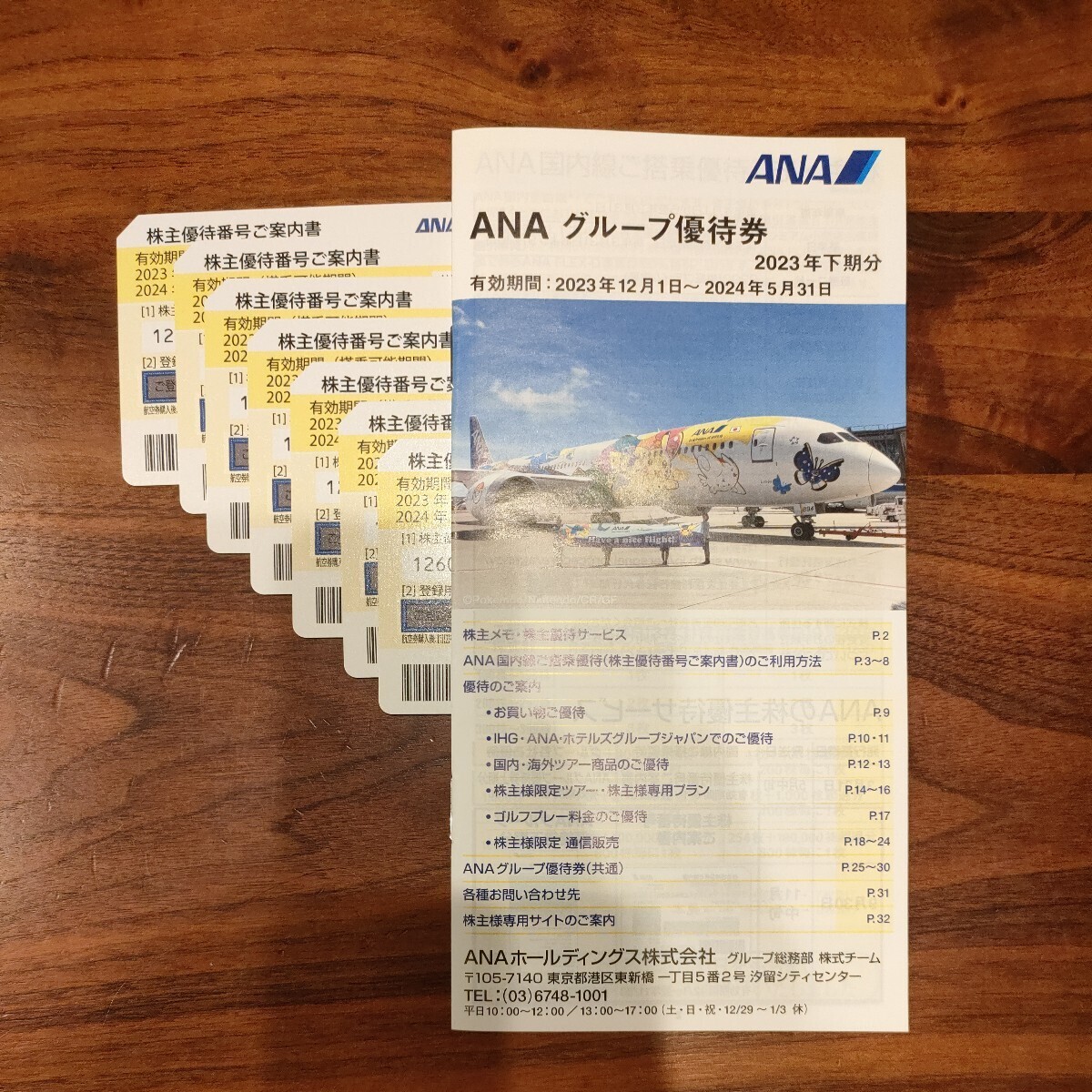 ANA 全日空　株主優待券　7枚セット_画像1