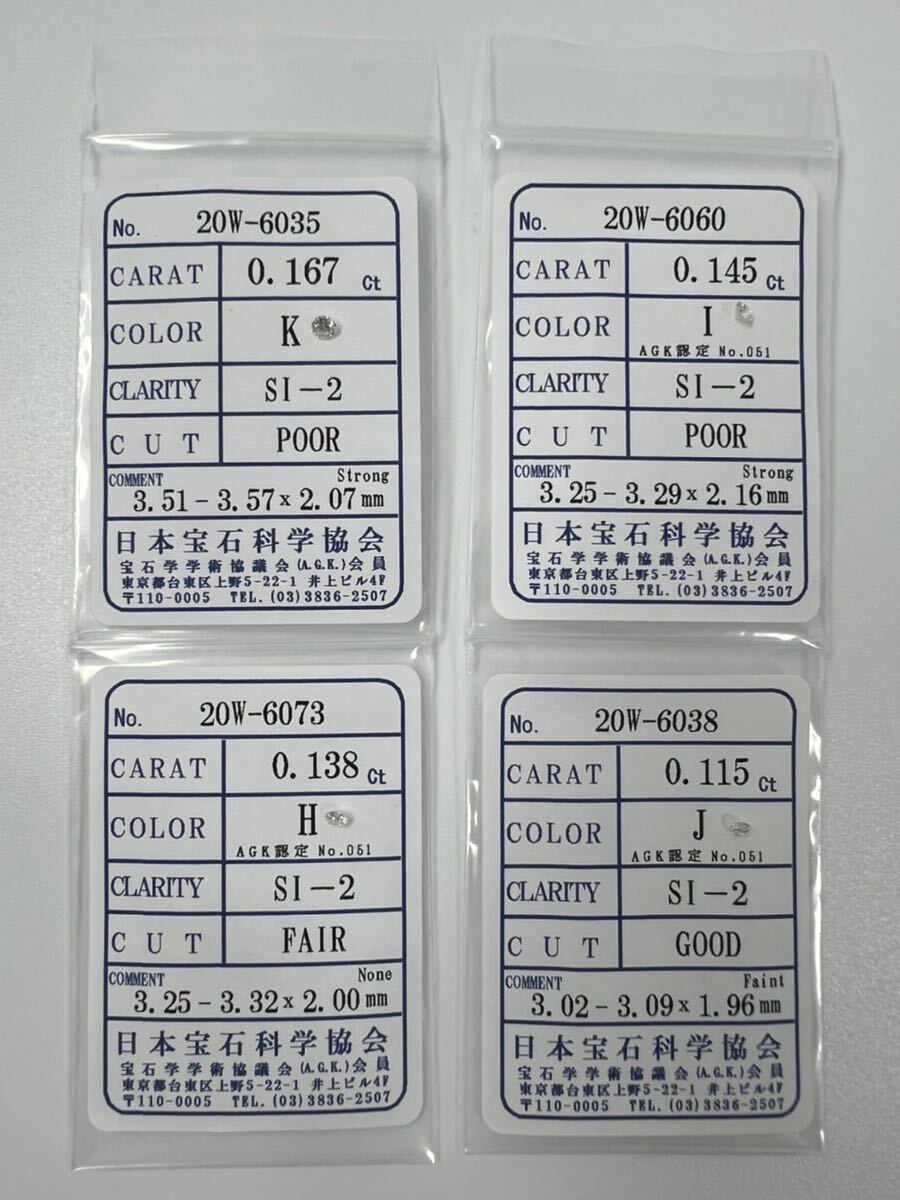 K6★4点 計0.565ct★ SI-2 天然 ダイヤモンド ルース ソーティング付き 最落なし おまとめ セット ダイヤ 宝石 jewelryの画像2