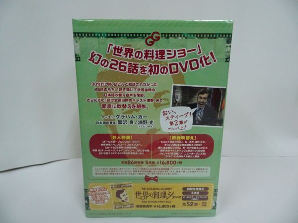 ★DVD-BOX 【世界の料理ショー】第1集・第2集の画像8