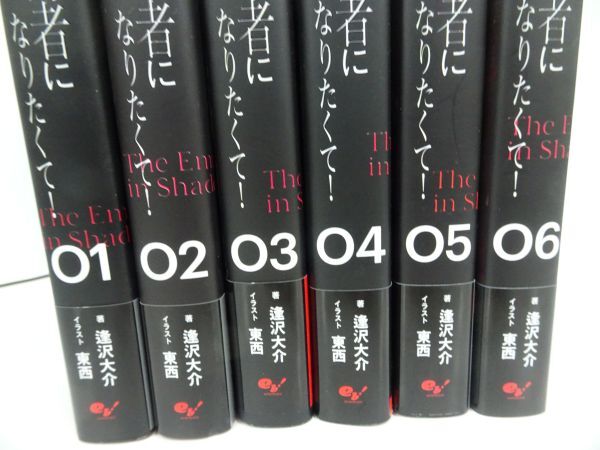 ★全巻【陰の実力者になりたくて!　全6巻】東西 (イラスト), 逢沢 大介_画像4