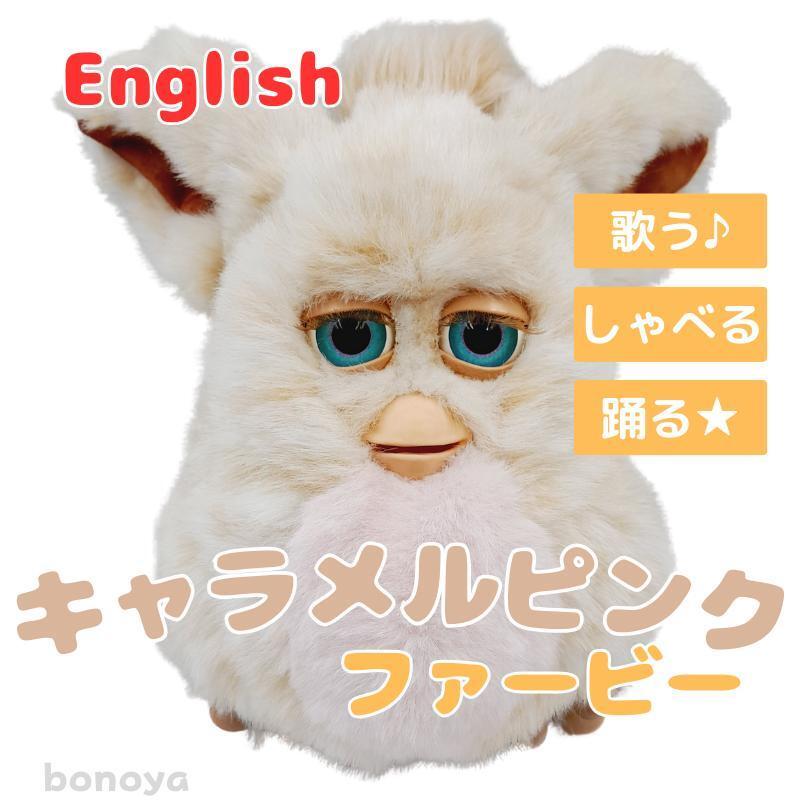 ファービー２ キャラメルピンク 青目 985 完全動作確認済み 英語 インテリア furby 2005 ヴィンテージ 大きなぬいぐるみ 電子ペットの画像1