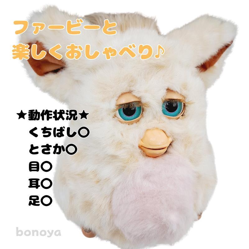 ファービー キャラメルピンク 青目 1011 完全動作確認済み 英語 furby 2005 インテリア ヴィンテージ 大きなぬいぐるみ 電子ペット_画像2