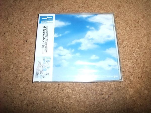 [CD][送料無料] 未開封 F2 FlyingShine theme music collection 2003-2004 CROSS CHANNEL 生贄の教室 アカルイミライ BMO 残酷な夜に_画像1