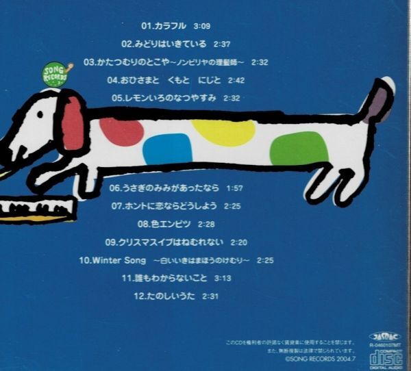[CD] カラフル 新沢としひこ 中川ひろたか with ケロポンズ_画像3