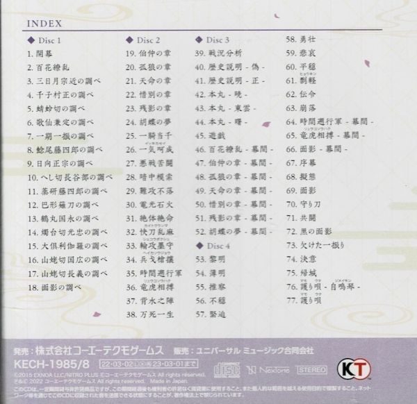[CD] 刀剣乱舞無双 胡蝶の調べ オリジナル・サウンドトラック_画像4